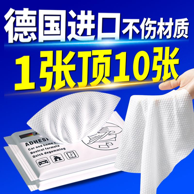 官方旗舰店正品除胶湿纸巾大号除胶剂家用万能汽车去贴纸双面粘胶图片