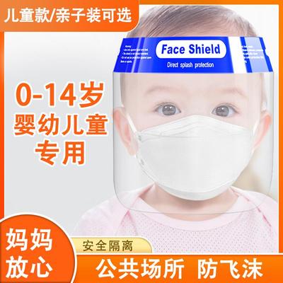 儿童防疫装备防护面罩小孩小宝宝神器小儿成人疫情婴儿防控用品
