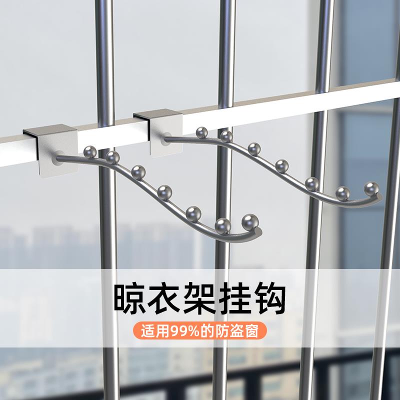 【品牌正品】阳台防盗网挂钩不锈钢家用晒衣架挂杆室内晒衣服晾衣