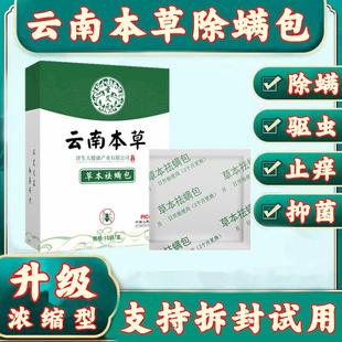 家用去螨虫除螨包神器床上官方旗舰店云南本草沙发驱虫艾草祛湿抑