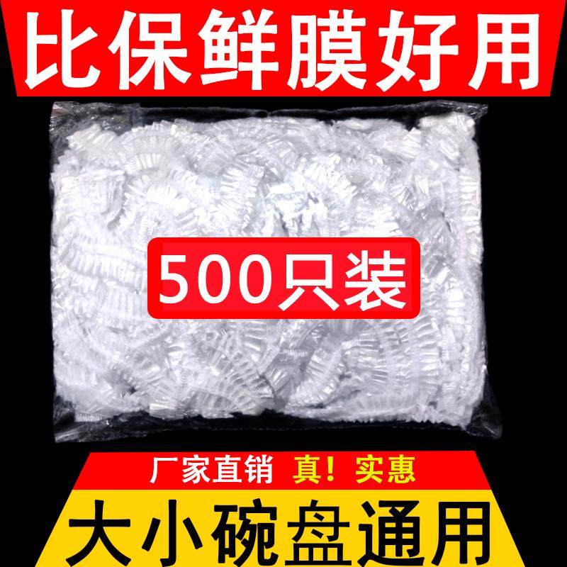 【品牌正品】一次性保鲜膜套食品级专用厨房冰箱剩菜碗盘松紧口保