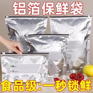 食品级收纳袋拉链式 铝箔保鲜密封袋冻肉蔬菜食物隔菌分装 冰箱家用