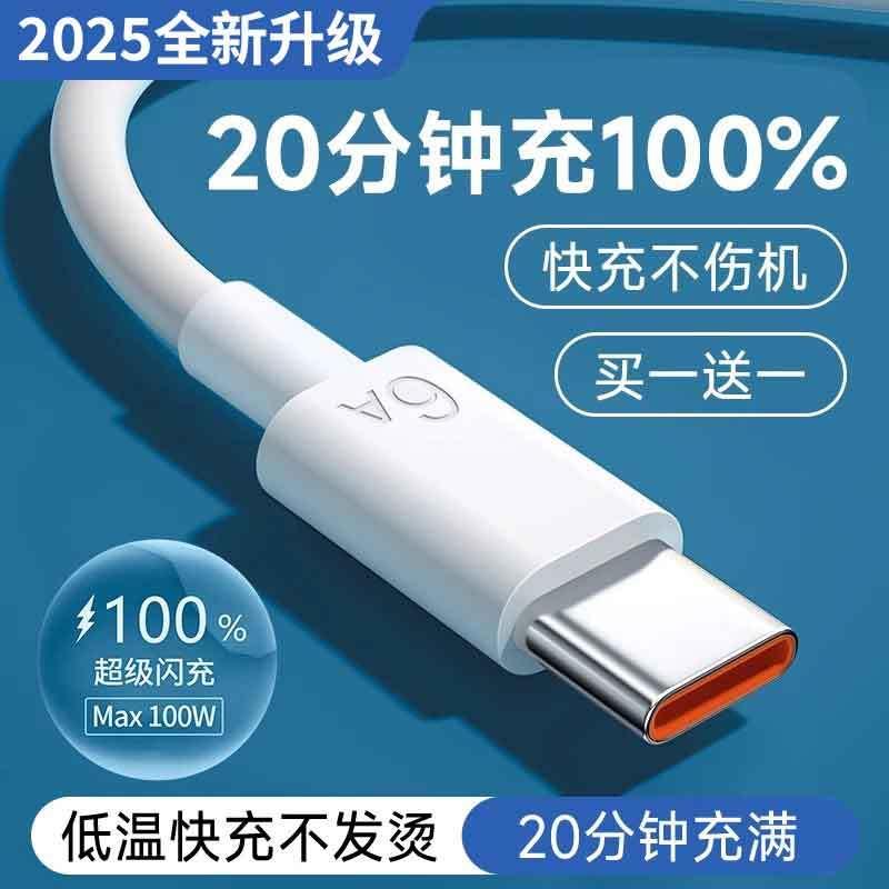 新款【6A闪充】数据线typec适用华为oppo小米vivo荣耀tpyec6Ap403