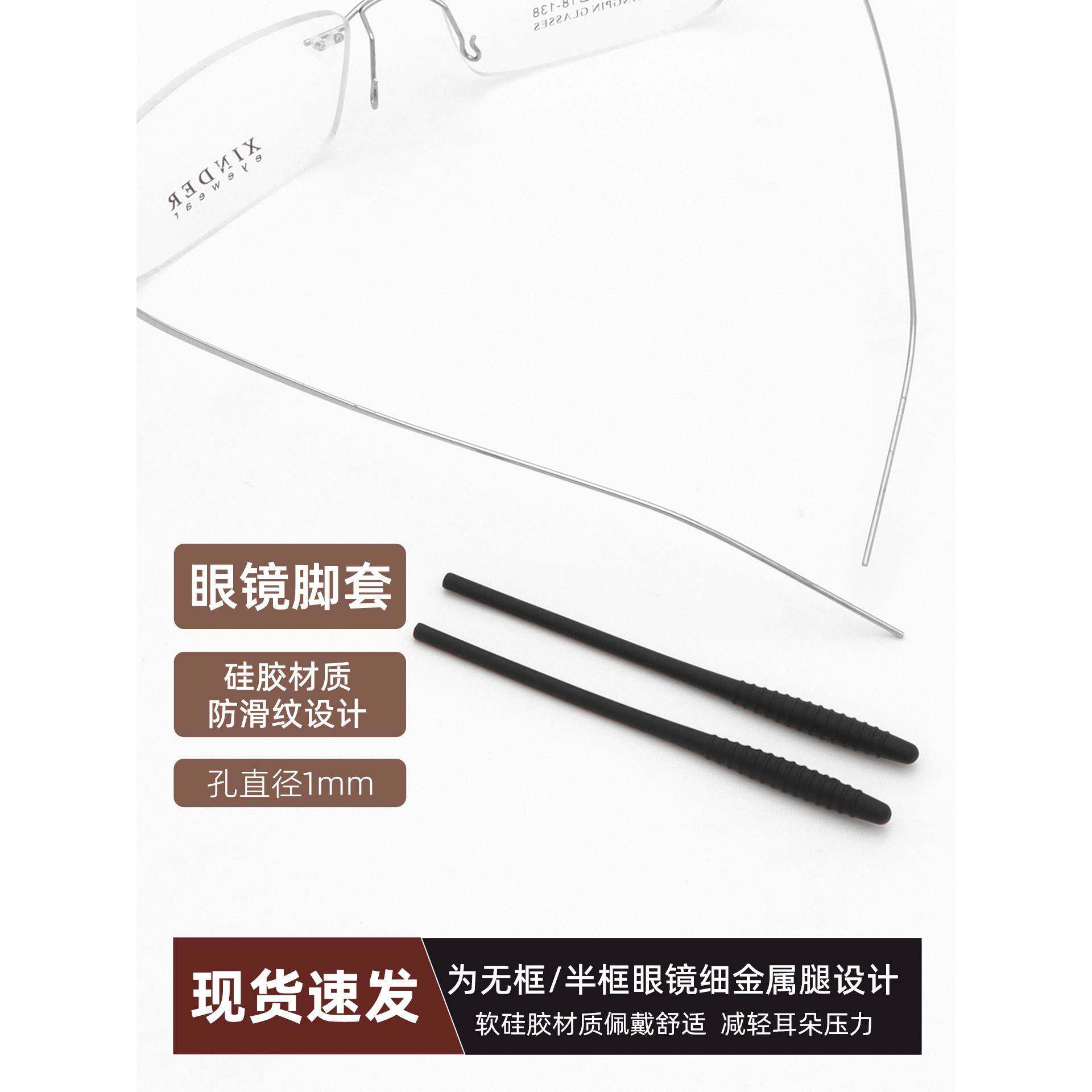 正品眼镜脚套半框无框眼镜细眼镜腿金属腿套防滑硅胶圆孔套管柔软,ZIPPO/瑞士军刀/眼镜,眼镜防滑耳套,淘宝优惠券,粉丝福利购,淘宝优惠卷
