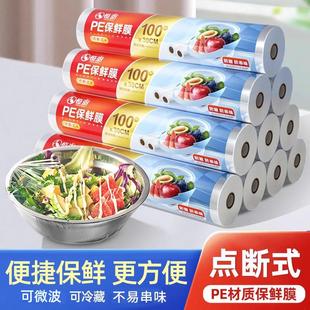 冰箱耐高温微波炉厨 日本保鲜膜家用食品级官方旗舰店一次性点断式