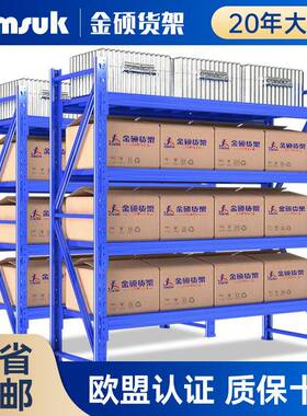 金硕货架300KG蓝色仓库家用仓储多层货物架子厂家重型置物架