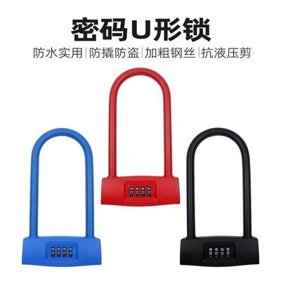 短梁商铺玻璃门U型密码锁 单车U型锁头 电动车U形密码挂锁