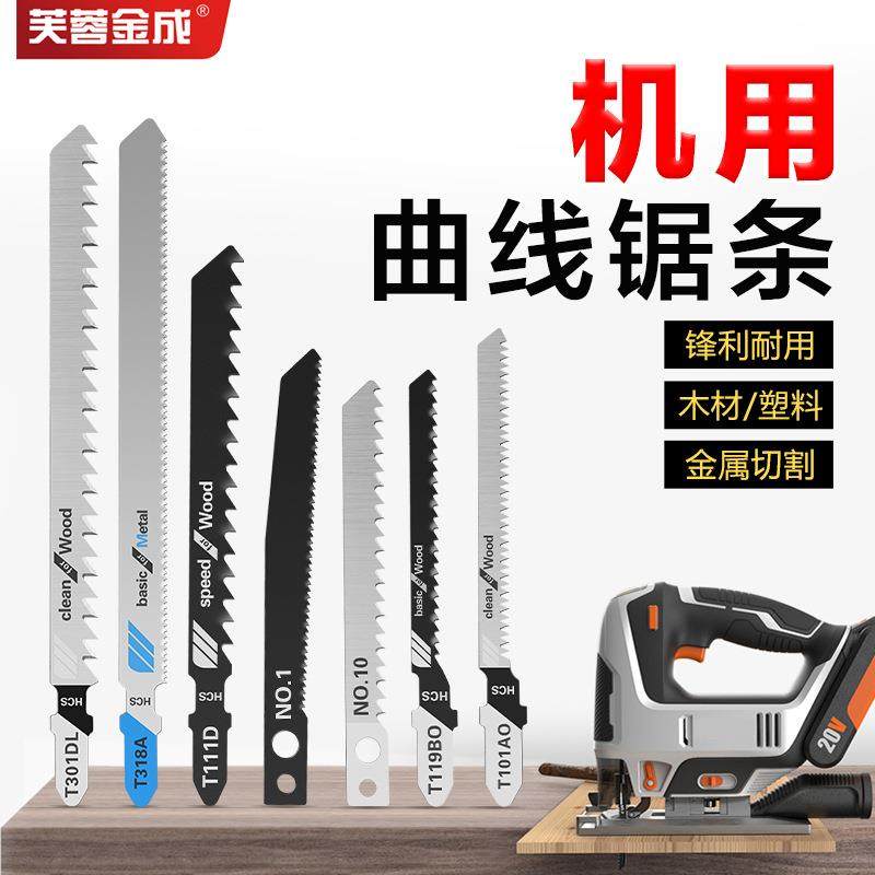 曲线锯锯条木工锯条电动工具曲线锯金属通用细齿中齿锯片铝用锯,五金/工具,手用钢锯条,淘宝优惠券,粉丝福利购,淘宝优惠卷