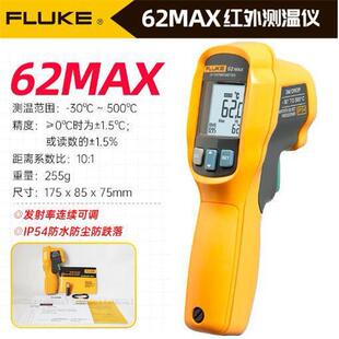 福禄克F62MAX+手持式红外测温仪F561非接触激光高精度智能F59优惠