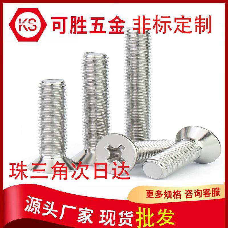 304不锈钢十字沉头螺丝平头十字螺钉十字头机丝卫浴小头径螺丝M4,五金/工具,螺钉,淘宝优惠券,粉丝福利购,淘宝优惠卷