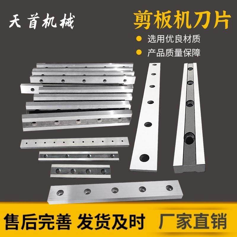 剪板机刀片液压摆式剪板机刀片数控闸式机械剪板机上下刀片厂家