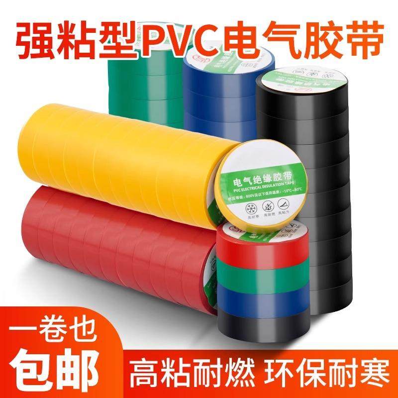 电工绝缘胶带防水耐高温自粘pvc电线胶带白色黑色大卷加宽型胶布,电子/电工,电工胶带,淘宝优惠券,粉丝福利购,淘宝优惠卷