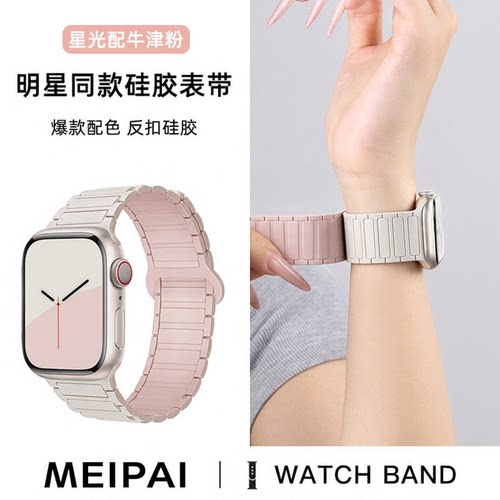 美派适用苹果明星同款磁吸表带