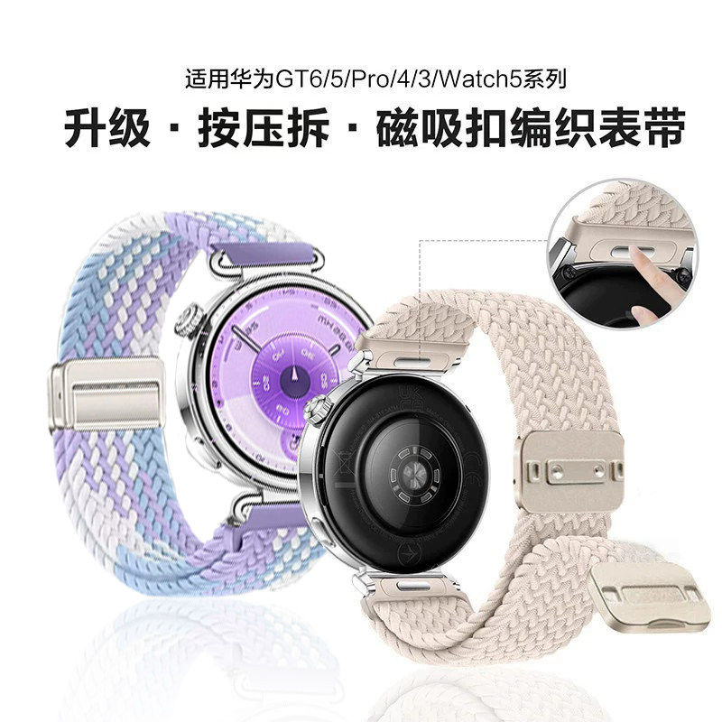 【升级按压】美派适用华为gt6表带女watch5手表gt5新款gt4女表watchgt高级gt3编织pro女款智能女士运动男配件