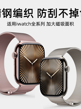 适用苹果手表表带iwatchs10手表带S11米兰尼斯表带磁吸applewatchS9表链se3金属s8不锈钢ultra3秋冬女款7腕带