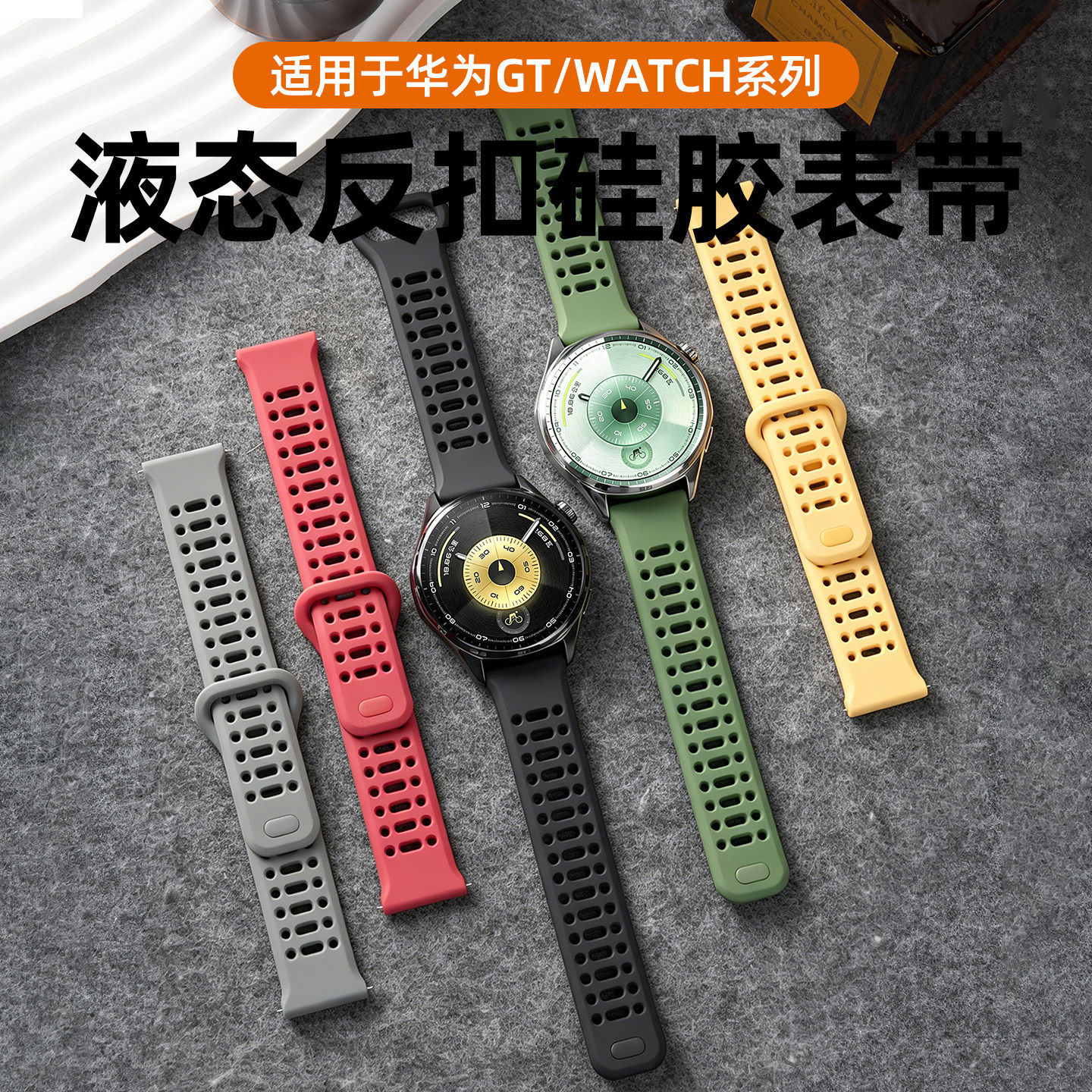 适用华为gt6手表watch5表带4pro液态硅胶GT3透气运动按压buds男士2e夏季runner高级智能荣耀新品女款替换腕带