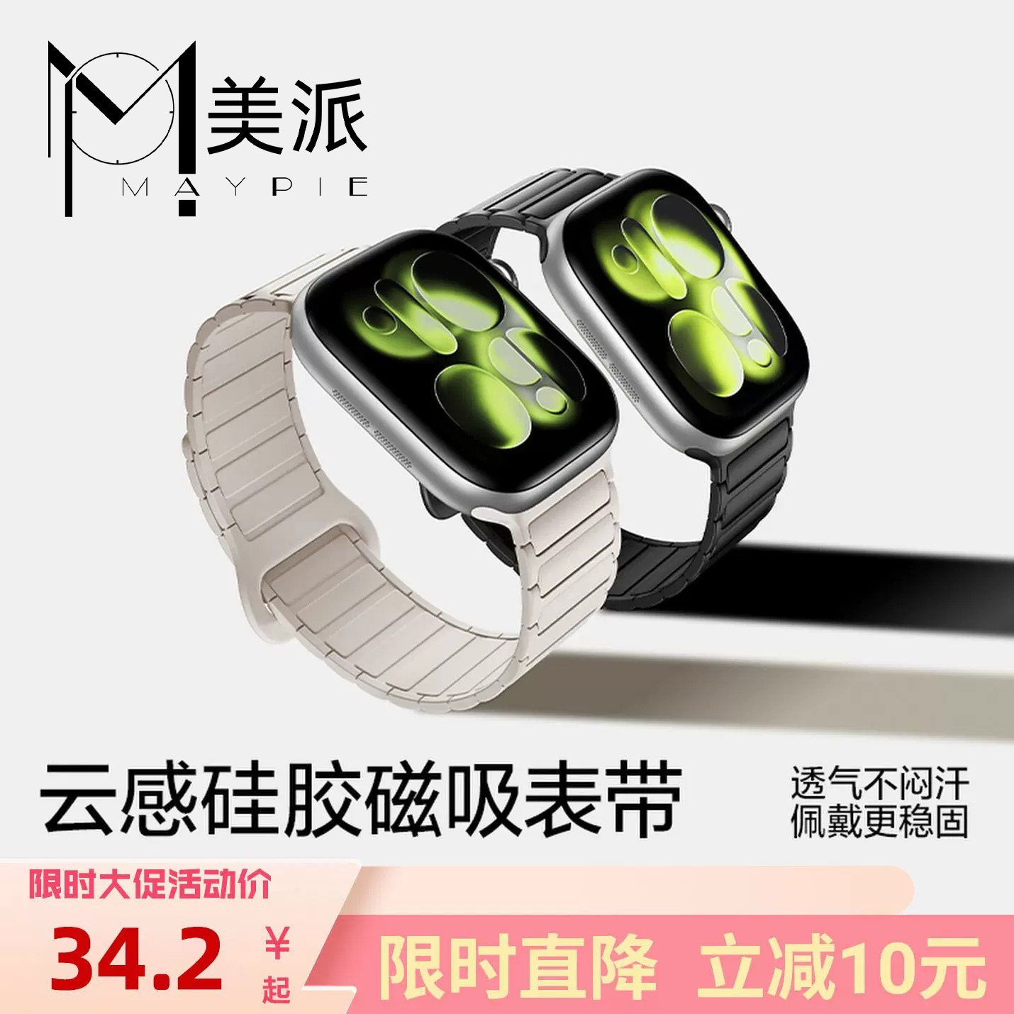 美派适用苹果s11手表iwatch10表带applewatch9/8女款Ultra3磁吸SE硅胶手环watch9男运动腕带Ultra2腕表配件
