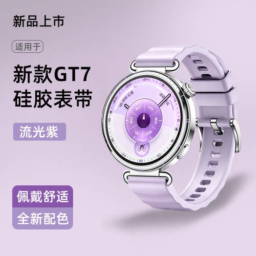 适用华为gt7表带gt6硅胶按压gt5