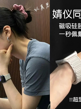 张婧仪同款适用苹果s11手表s10表带iwatch11磁吸硅胶applewatch10新款腕带s9版秋冬时尚高级女表链运动智能