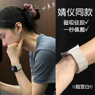 张婧仪同款适用苹果s11手表s10表带iwatch11磁吸硅胶applewatch10新款腕带s9版秋冬时尚高级女表链运动智能