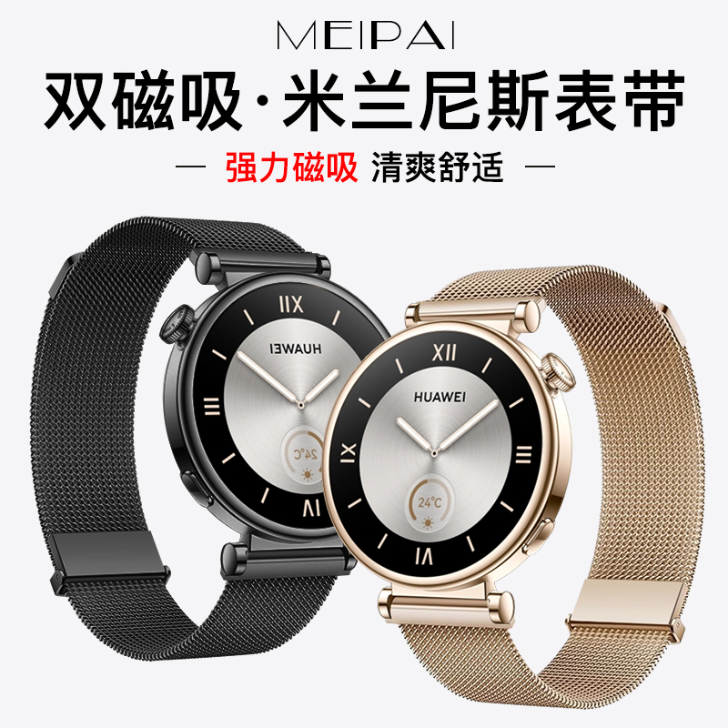 适用华为GT5手表表带watch5女士gt4米兰尼斯钢带系列手表带女款GT3夏天透气智能gt2新款高级感原装磁吸表链男