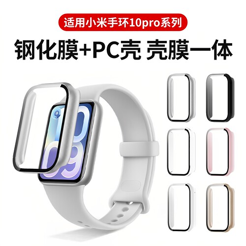 美派适用小米手环10pro保护壳