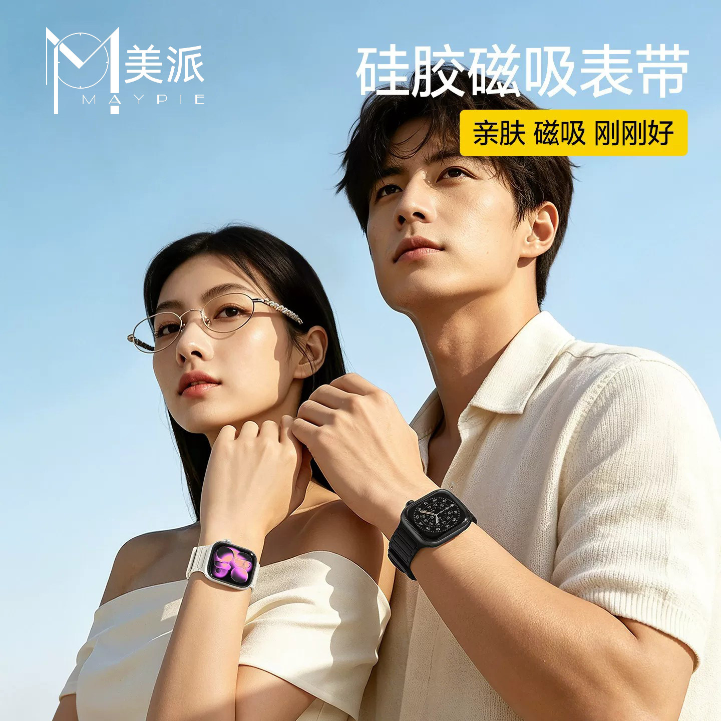 美派适用苹果手表iwatch表带s11硅胶磁吸applewatch10夏新款watch9/8/7/6系列se3女款腕带Ultra3/2男运动腕带