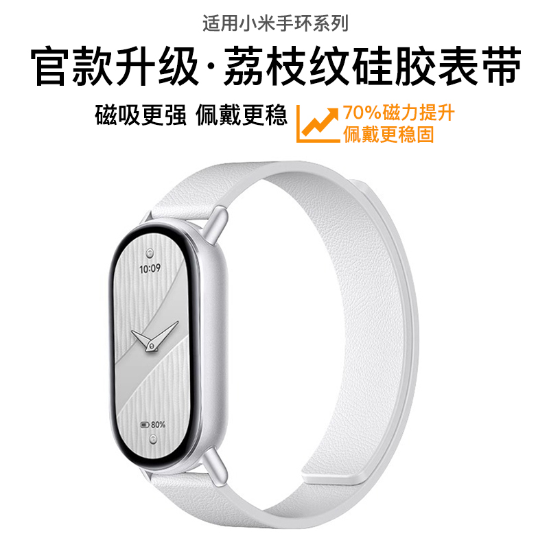 【官款磁吸】新款适用小米手环10表带9手环磁吸表带手环8荔枝纹硅胶腕带nfc版简约7表链女款智能男6夏季5运动