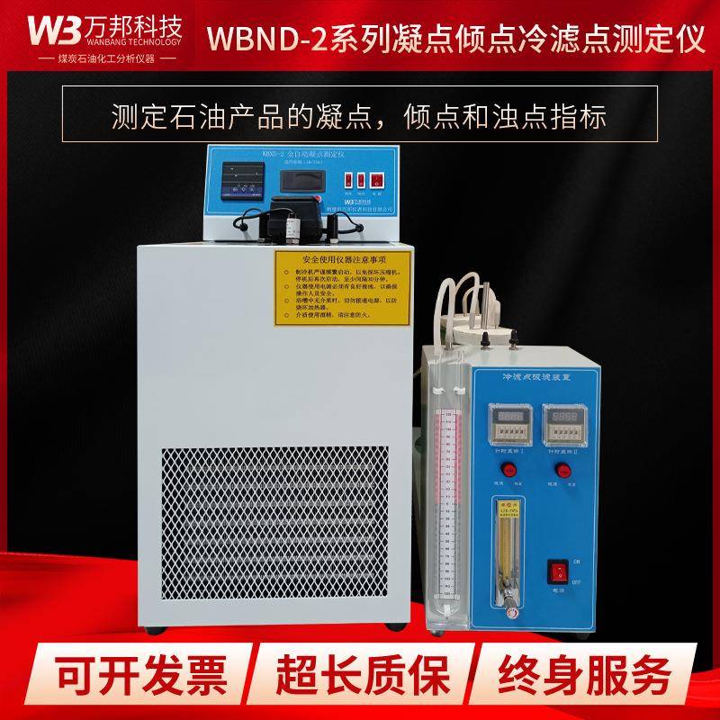 柴油凝点冷滤点测定仪柴油冷凝点冷滤点测定仪润滑油倾点测定仪