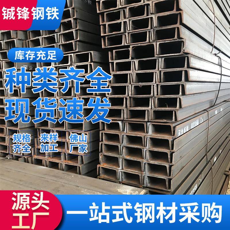 佛山Q235B热轧槽钢5#钢结构幕墙支架用多规格槽钢U型钢现货