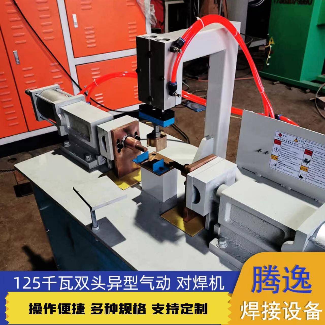 钢筋对焊机125千瓦双头异型气动对焊机碳钢铜铝线材气动对焊机