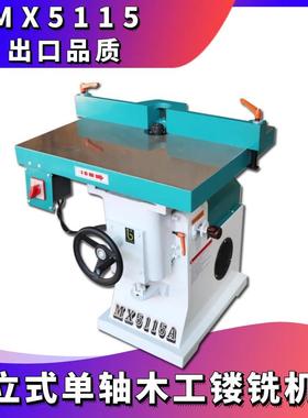 木工机械MX5115W木工修边机小台锣锣铣机角度修边机镂铣机