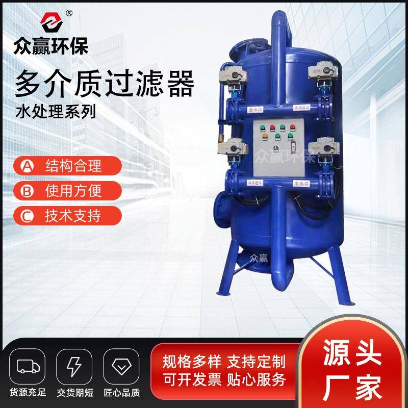 环保厂家过滤罐污水废水处理石英砂活性炭多介质过滤器