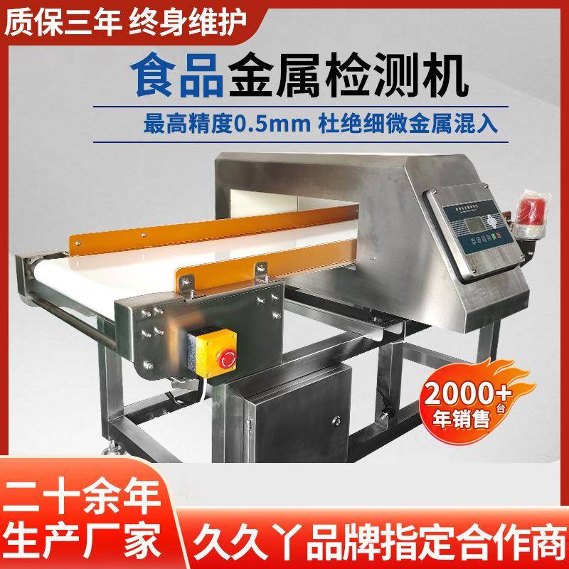 食品厂全金属探测器高精度探测仪铁铝铜不锈钢检测机输送式工业