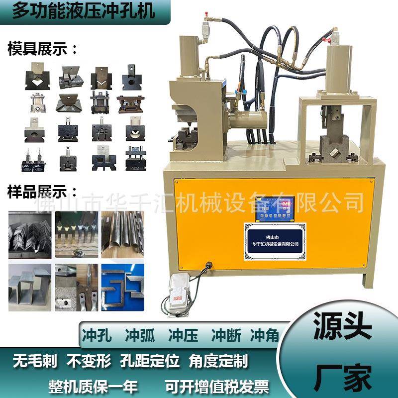 液压打孔机方管切45度折90度护栏楼梯冲马鞍口槽钢角铁切断机