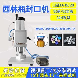 半自动安瓿瓶铝盖压盖机实验室西林瓶扎盖机器气动西林瓶封口机