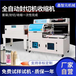 机自动套膜小型封口机 全自动L型封切机盒子收缩机纸盒热收缩包装