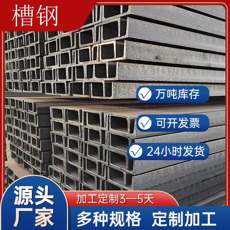 厂家直营槽钢U型槽钢国标槽钢Q235B槽钢规格型号齐全