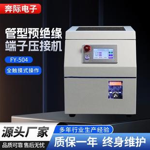 预绝缘端子压接机管型剥皮打端机针形四边端子自动压接剥打铆压机