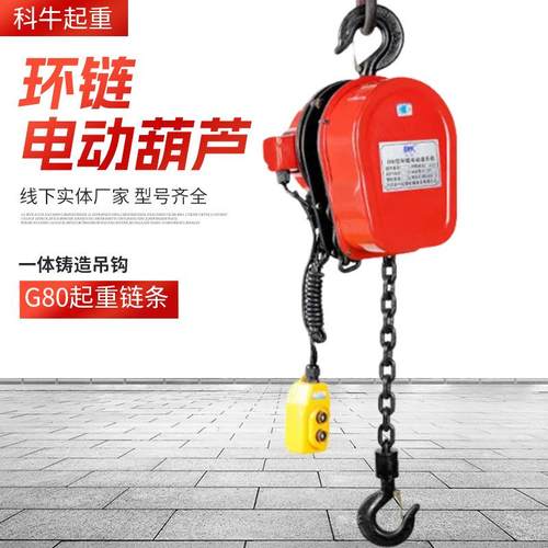 环链电动葫芦5吨起重多规格小型提升机吊机倒链挂钩起重电动葫芦