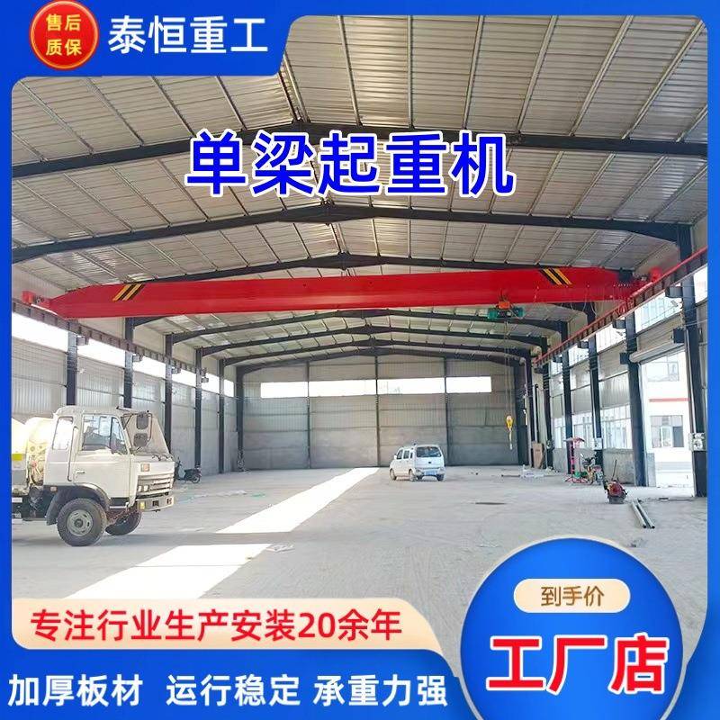 LD单梁起重机16吨起重量大工厂车间吊运用单梁桥式起重机厂家