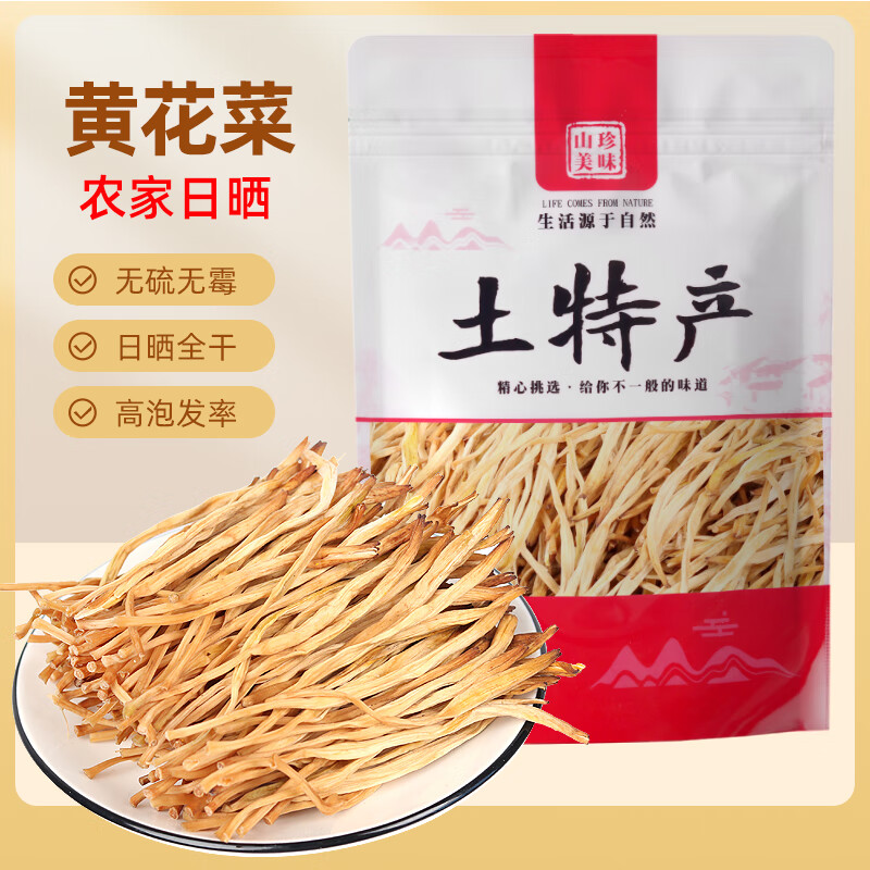 黄花菜干货特级新鲜农家新货大同特产无硫金针菜凉拌火锅煲汤商用