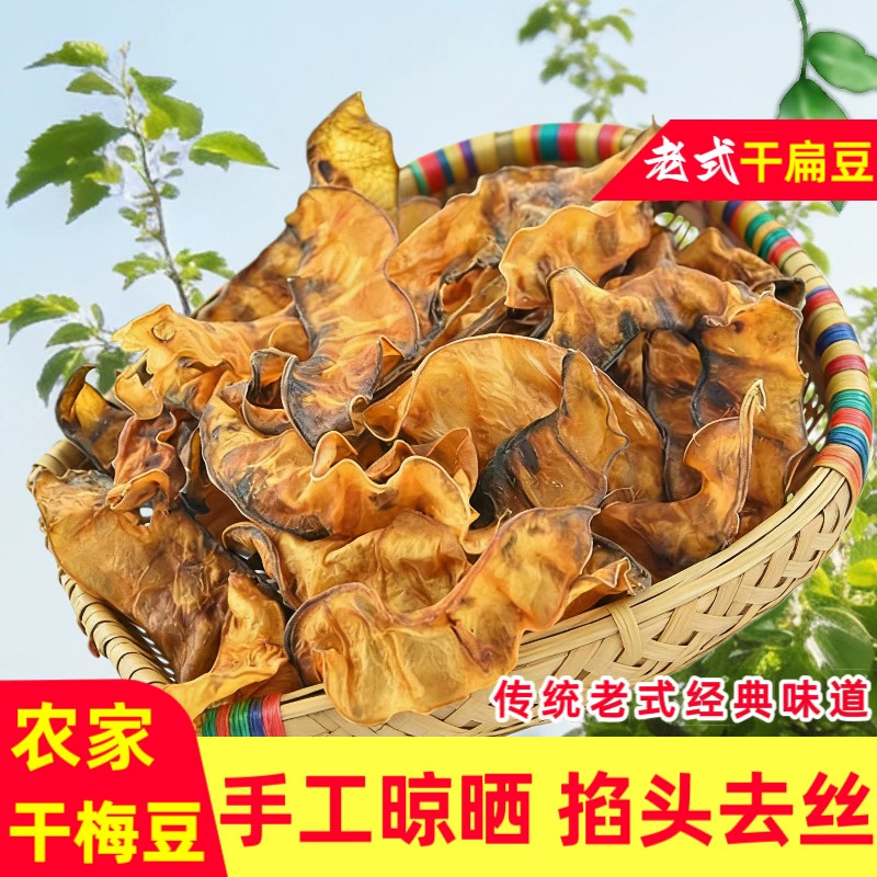 梅豆干炖肉佳品徐州农家自产包邮干豆角茶角子扁豆角干扁豆四季梅