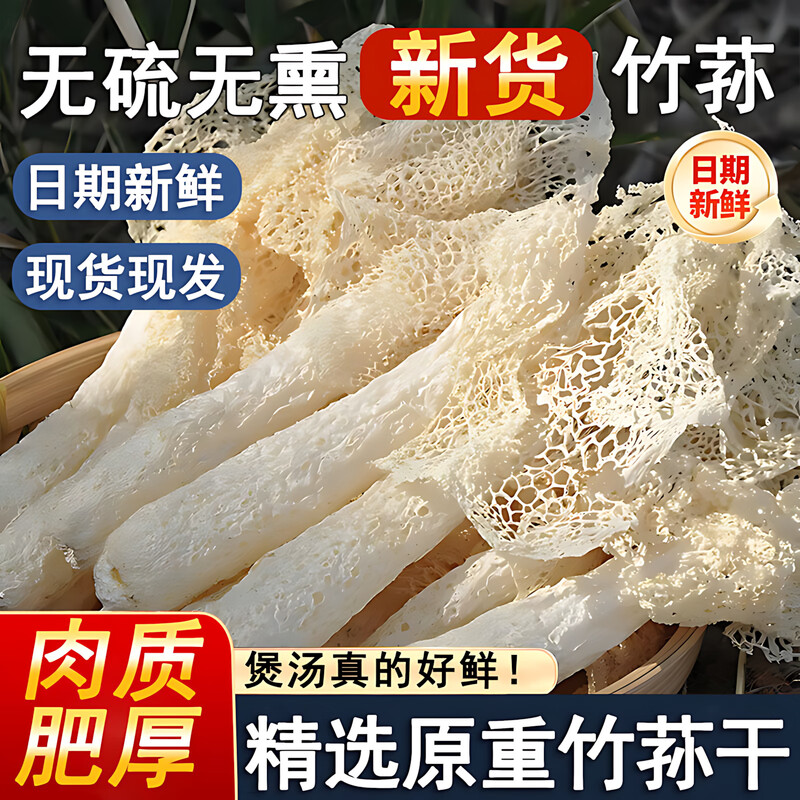 竹荪新货菌菇干货新鲜农家食用菌长裙干竹笙脱群竹荪煲汤袋装净重