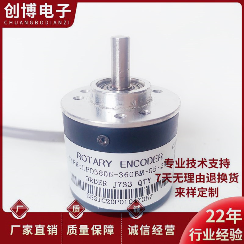 LPD3806-360BM-G5-24C 自动化设备光电旋转编码器 360脉冲 轴6mm