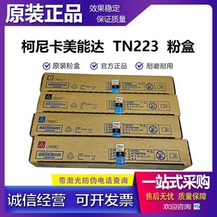 墨粉 KMYC C226 全新原裝 C266 柯美TN223粉盒 柯尼卡美能達(dá) 碳粉