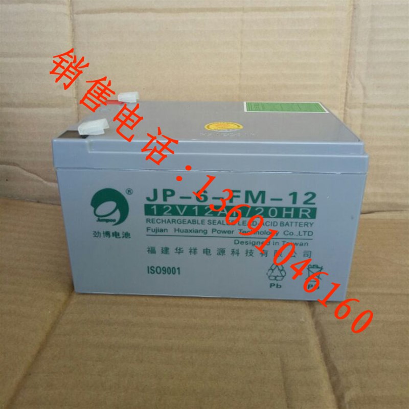 劲博蓄电池JP-6-FM-12消防主机12V12Ah利达华信火灾报警器蓄电池
