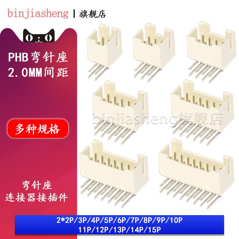 PHB2.0mm间距弯针座插座PHSD带扣双排2x2 3 4 5 6 8 10-15p连接器