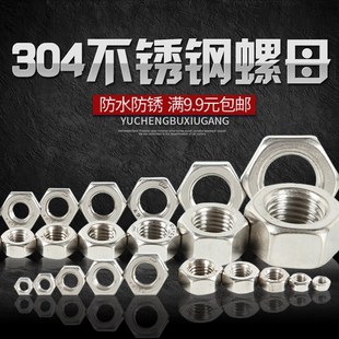 M52 304不锈钢外六角螺母锁紧防松螺帽六角螺丝帽M2M6M8M10M12M14