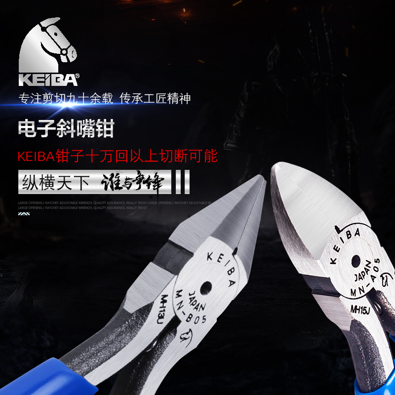 原装进口马牌电子斜嘴钳剪切钳子电工钳钢丝钳偏口钳斜口钳MN-A05